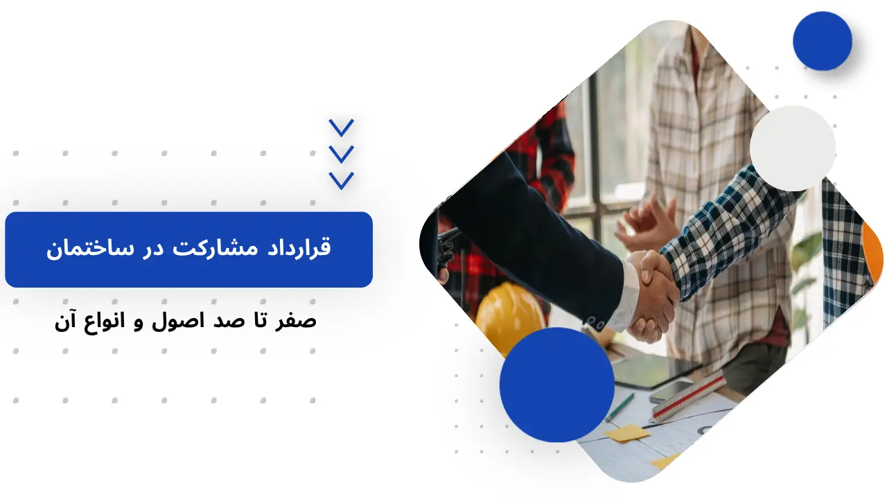 نمونه قرارداد طراحی، نظارت و اجرای دکوراسیون داخلی