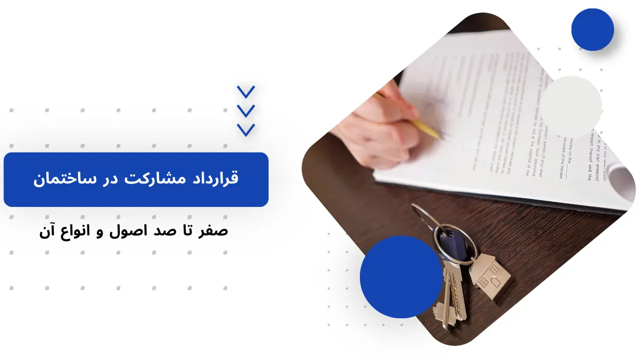 قرارداد اجاره ملک مسکونی